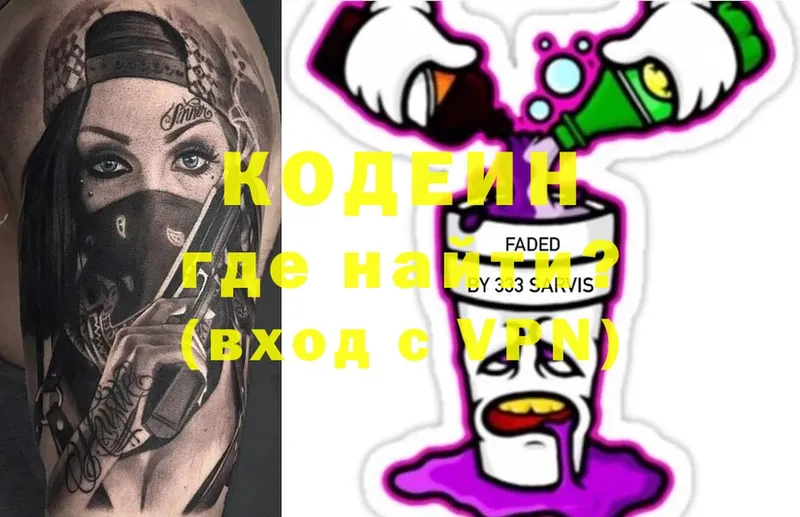 Кодеин Purple Drank  где продают   Рузаевка 